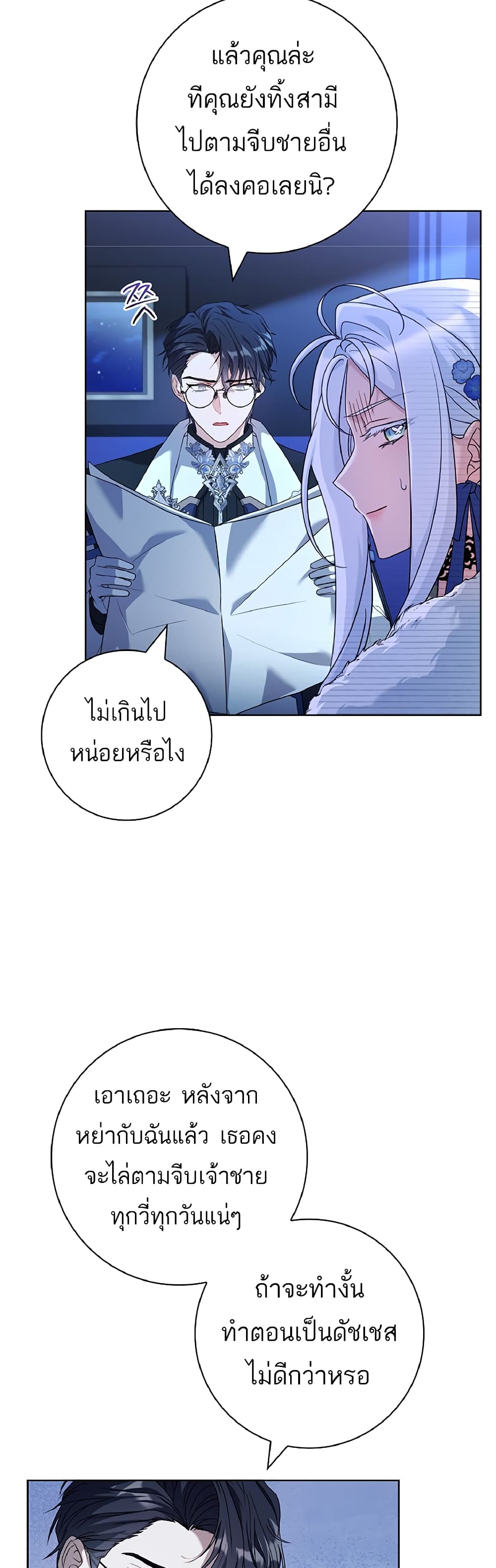 อ่านการ์ตูน Honey, Why Can’t We Get a Divorce? 4 ภาพที่ 47