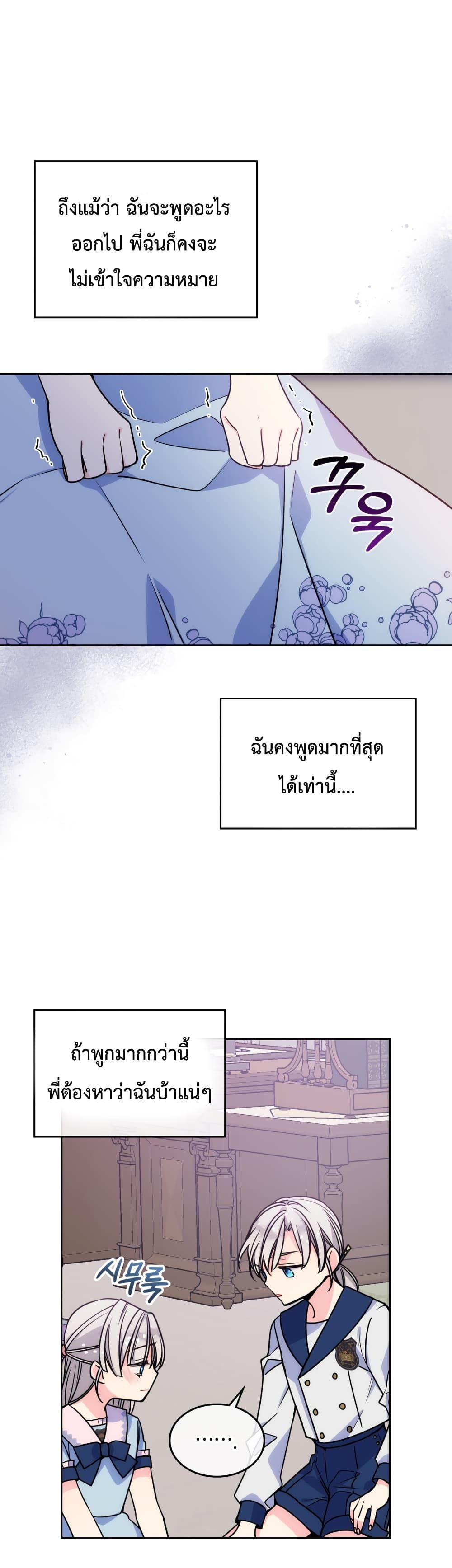 อ่านการ์ตูน I’m Worried that My Brother is Too Gentle 2.1 ภาพที่ 18