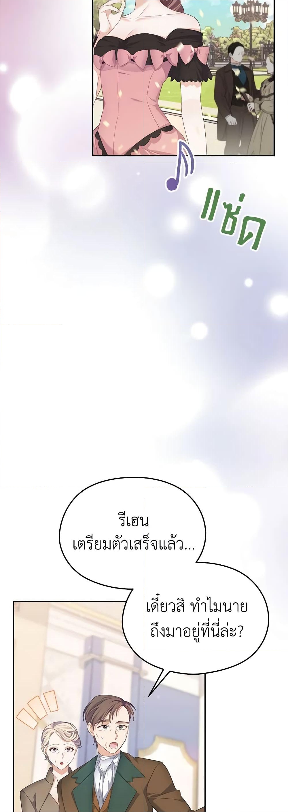 อ่านการ์ตูน My Dear Aster 52 ภาพที่ 29