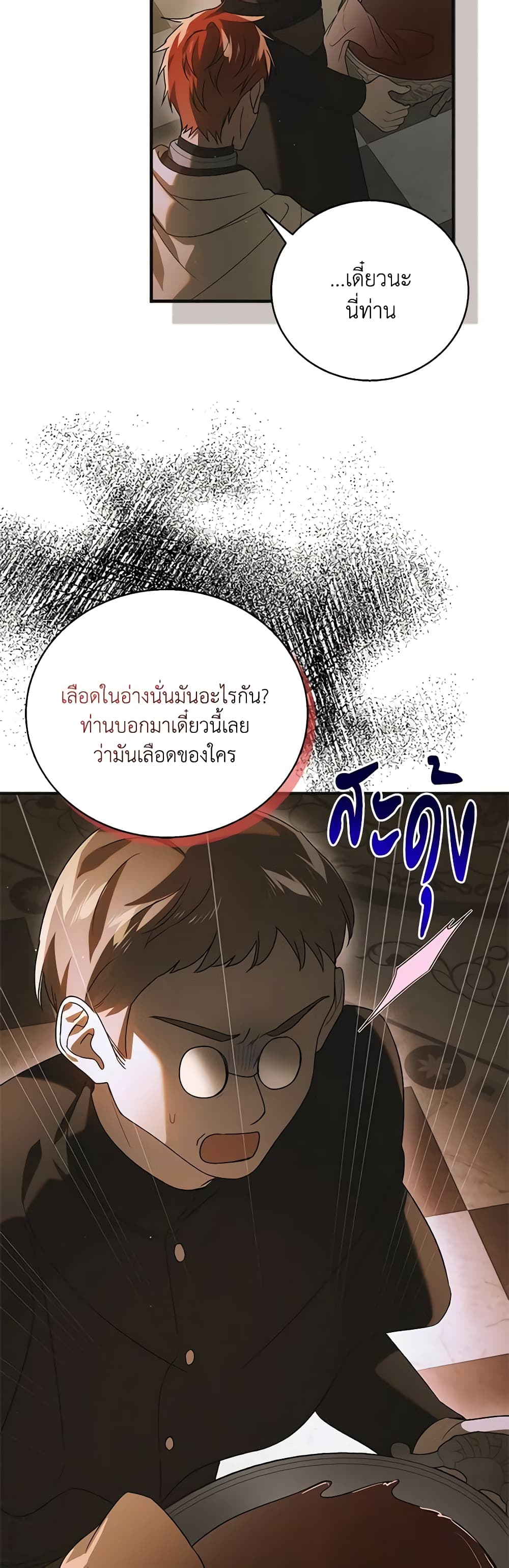 อ่านการ์ตูน A Way to Protect the Lovable You 123 ภาพที่ 4