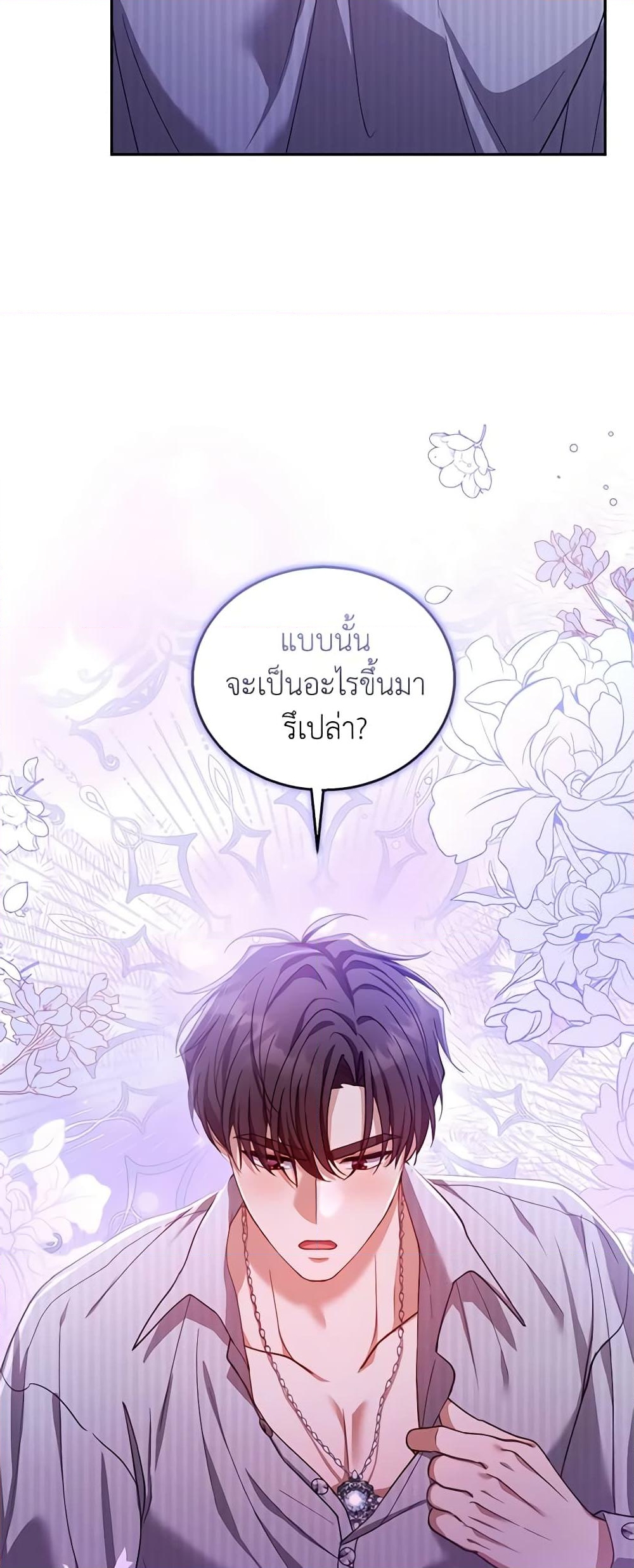 อ่านการ์ตูน I Am Trying To Divorce My Villain Husband, But We Have A Child Series 81 ภาพที่ 30