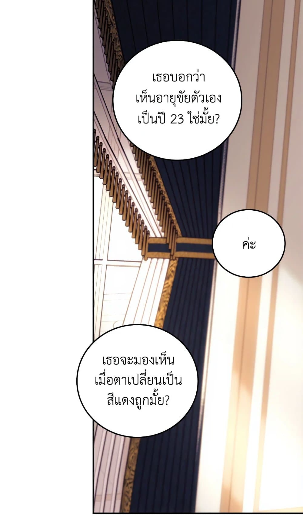 อ่านการ์ตูน I Can See Your Death 26 ภาพที่ 47