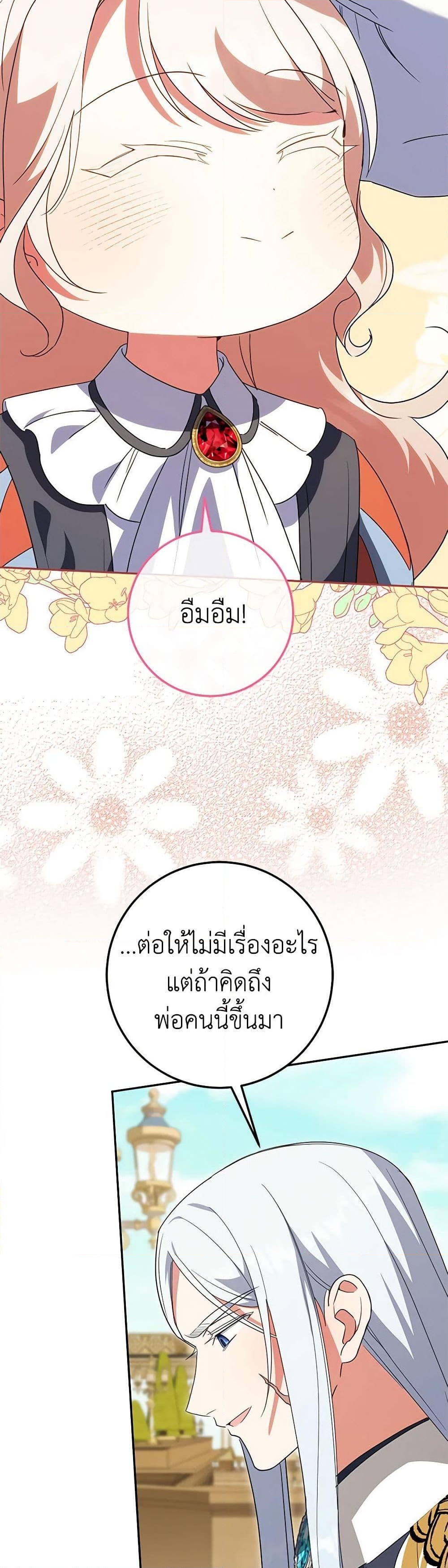 อ่านการ์ตูน The Wicked Little Princess 128 ภาพที่ 43