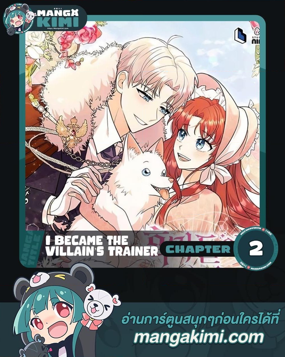 อ่านการ์ตูน I Became the Villain’s Trainer 2 ภาพที่ 1