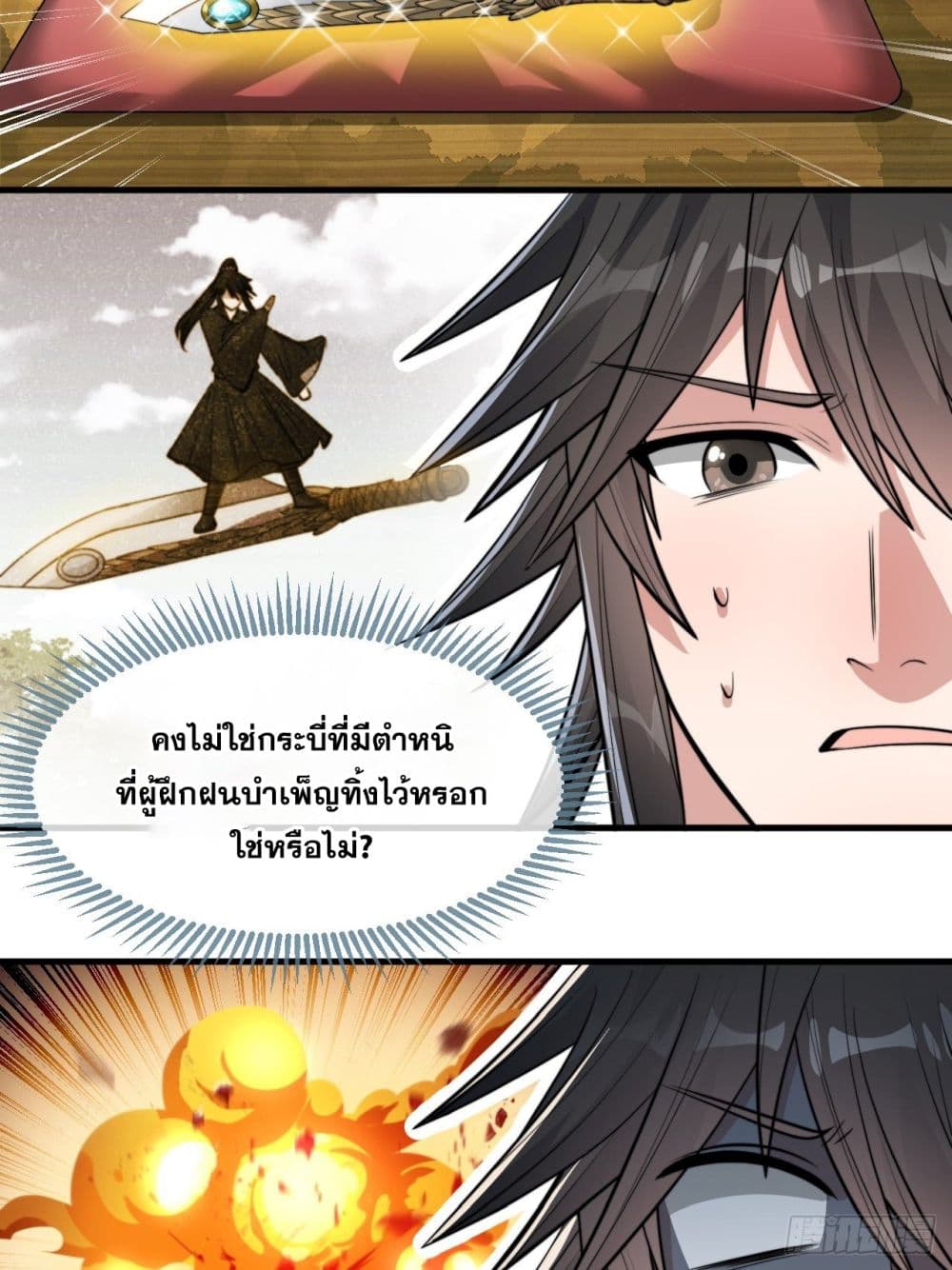 อ่านการ์ตูน I’m Really Not the Son of Luck 46 ภาพที่ 34