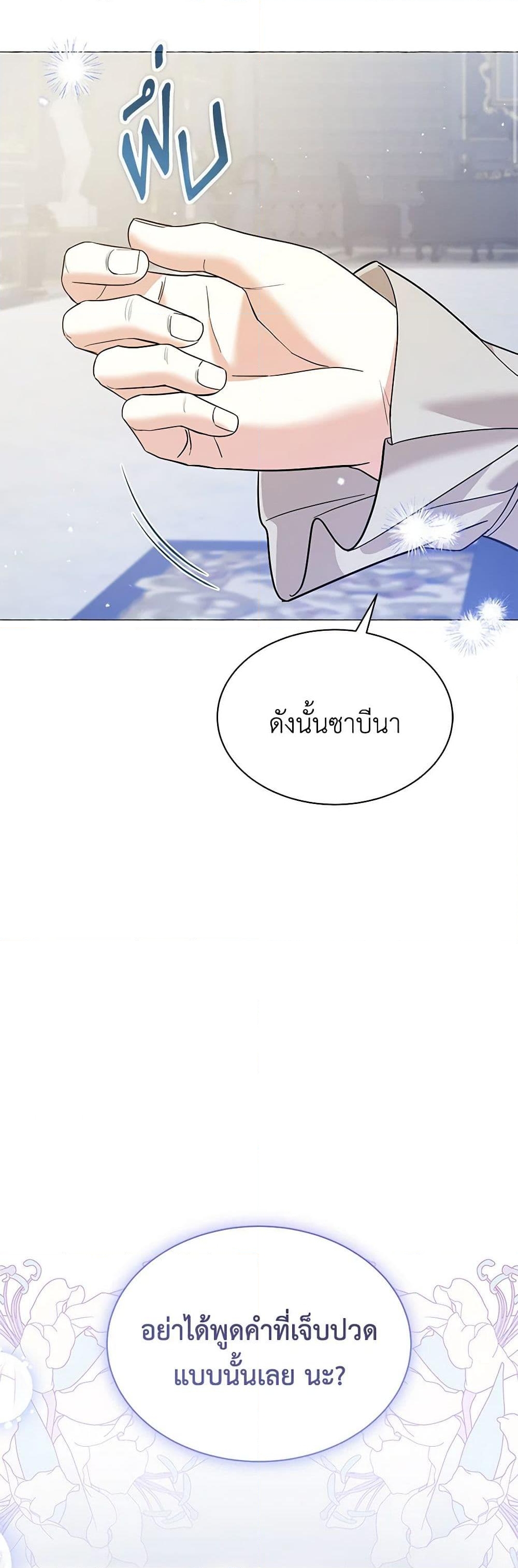 อ่านการ์ตูน The Little Princess Waits for the Breakup 53 ภาพที่ 55