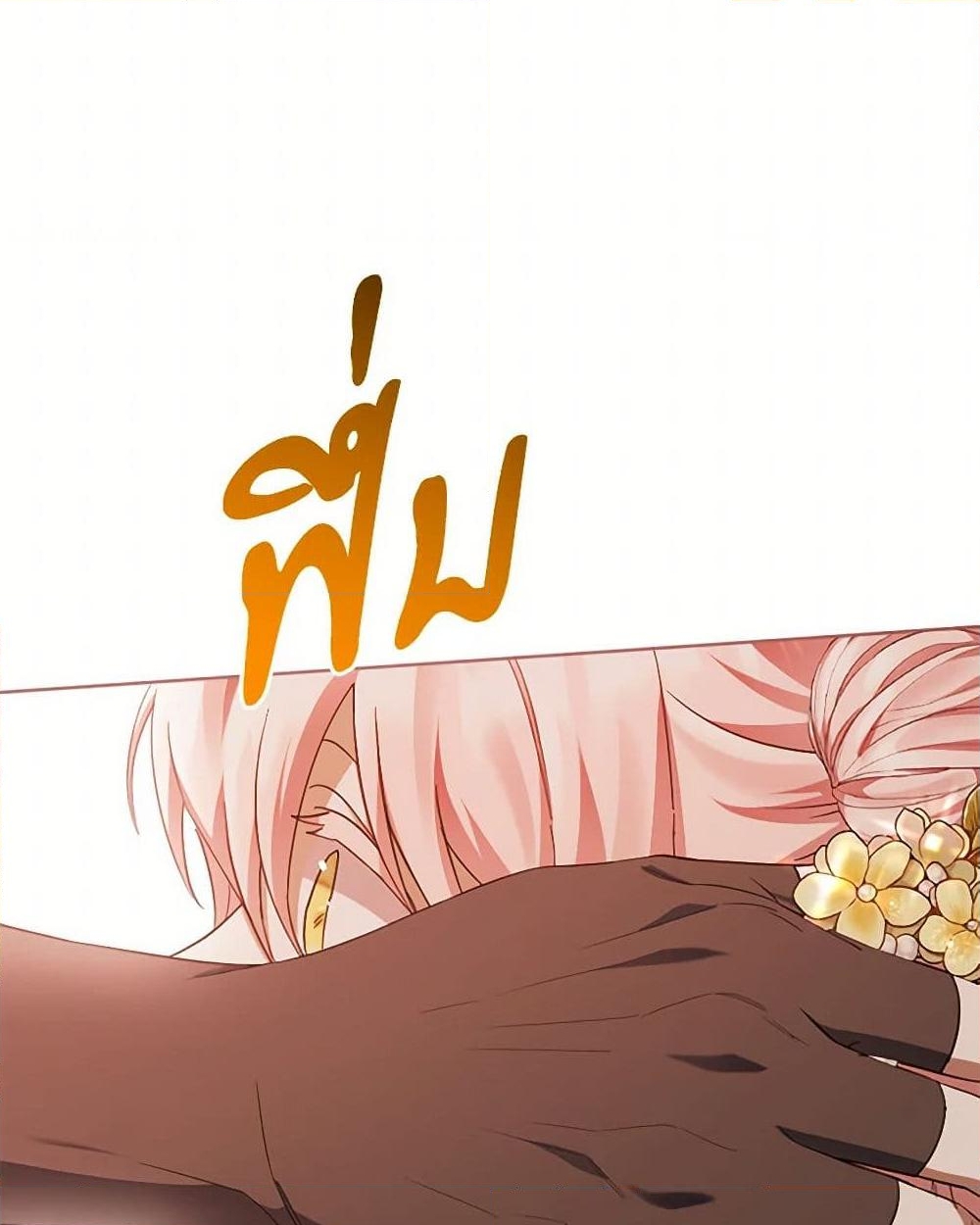 อ่านการ์ตูน You Awakened while I Was Dead 65 ภาพที่ 40