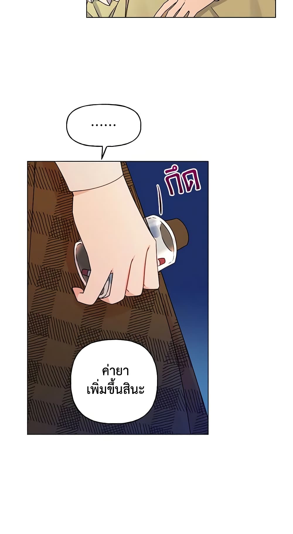 อ่านการ์ตูน Elena Evoy Observation Diary 32 ภาพที่ 19