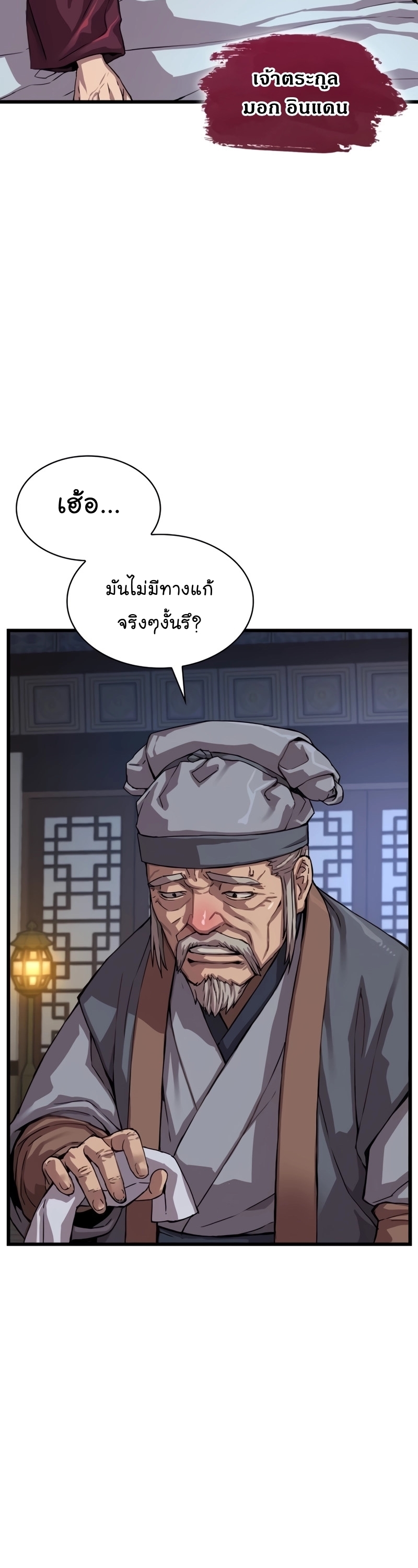 อ่านการ์ตูน Myst, Might, Mayhem 3 ภาพที่ 50