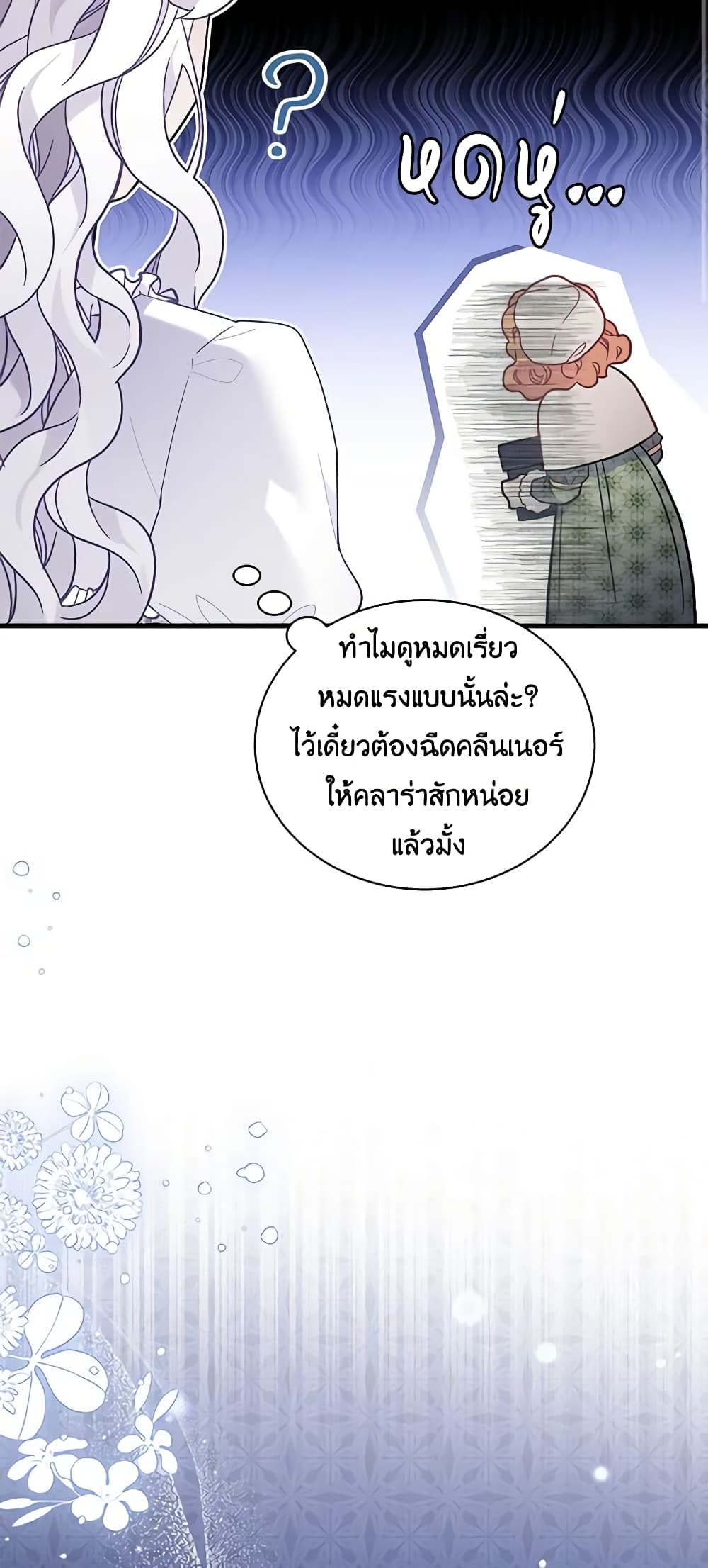 อ่านการ์ตูน Not-Sew-Wicked Stepmom 51 ภาพที่ 45