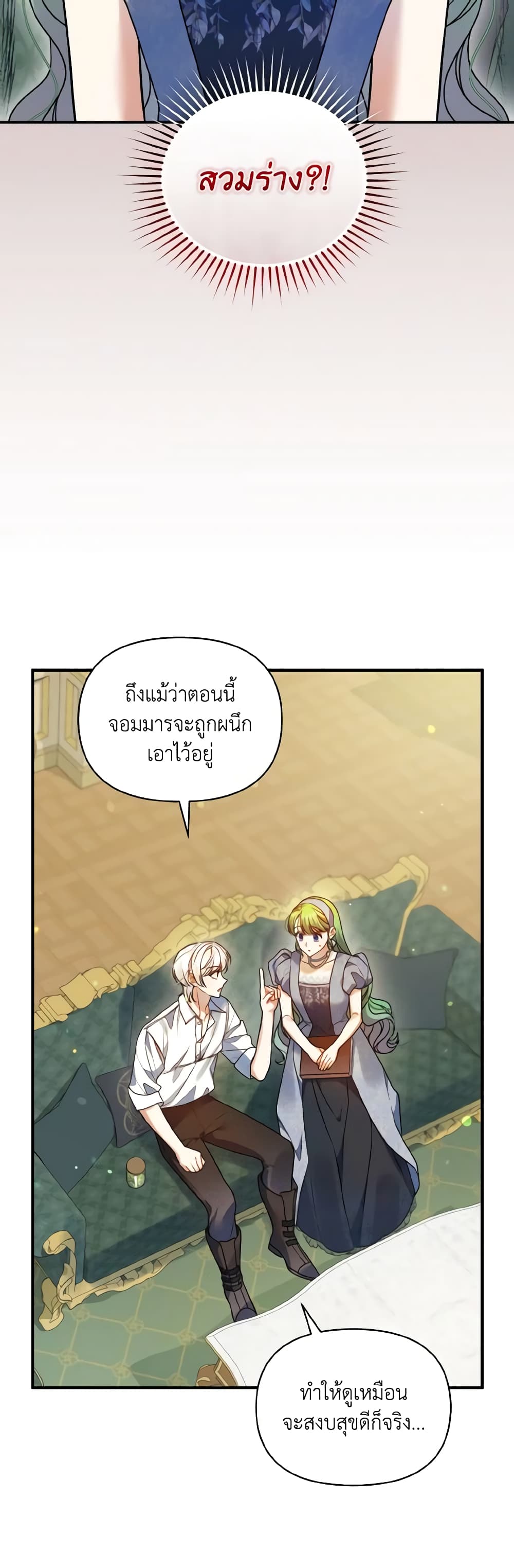 อ่านการ์ตูน I Became The Younger Sister Of A Regretful Obsessive Male Lead 64 ภาพที่ 53