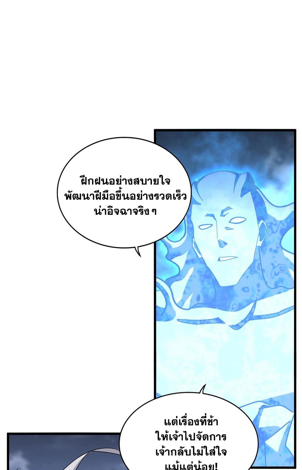 อ่านการ์ตูน Magic Emperor 578 ภาพที่ 23