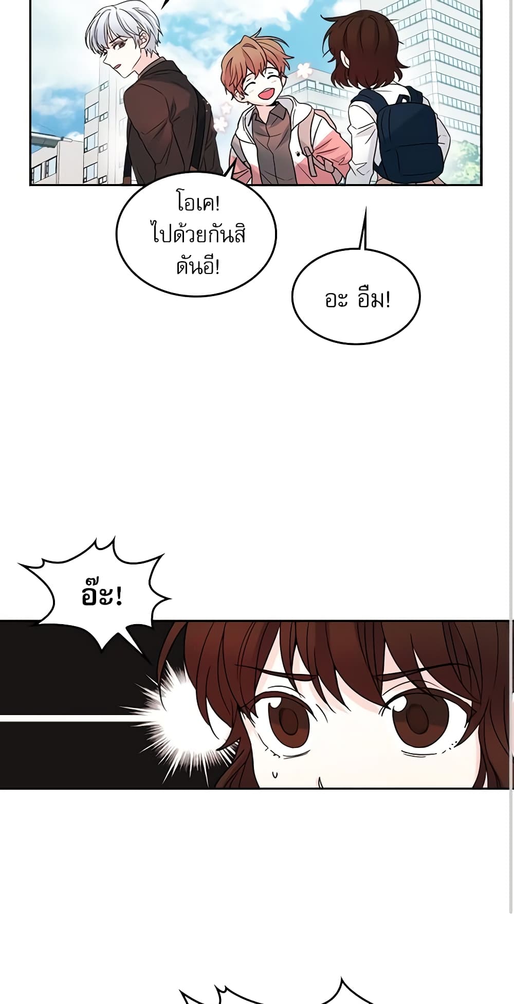 อ่านการ์ตูน My Life as an Internet Novel 3 ภาพที่ 16