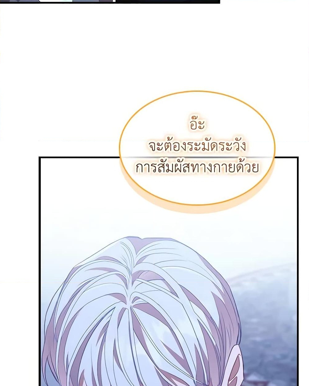 อ่านการ์ตูน The Beloved Little Princess 177 ภาพที่ 29