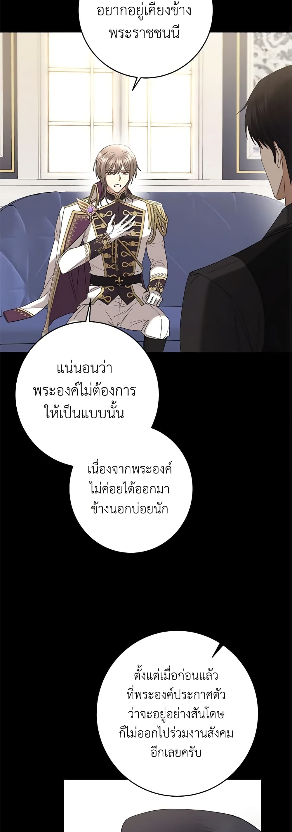 อ่านการ์ตูน I Don’t Love You Anymore 77 ภาพที่ 10