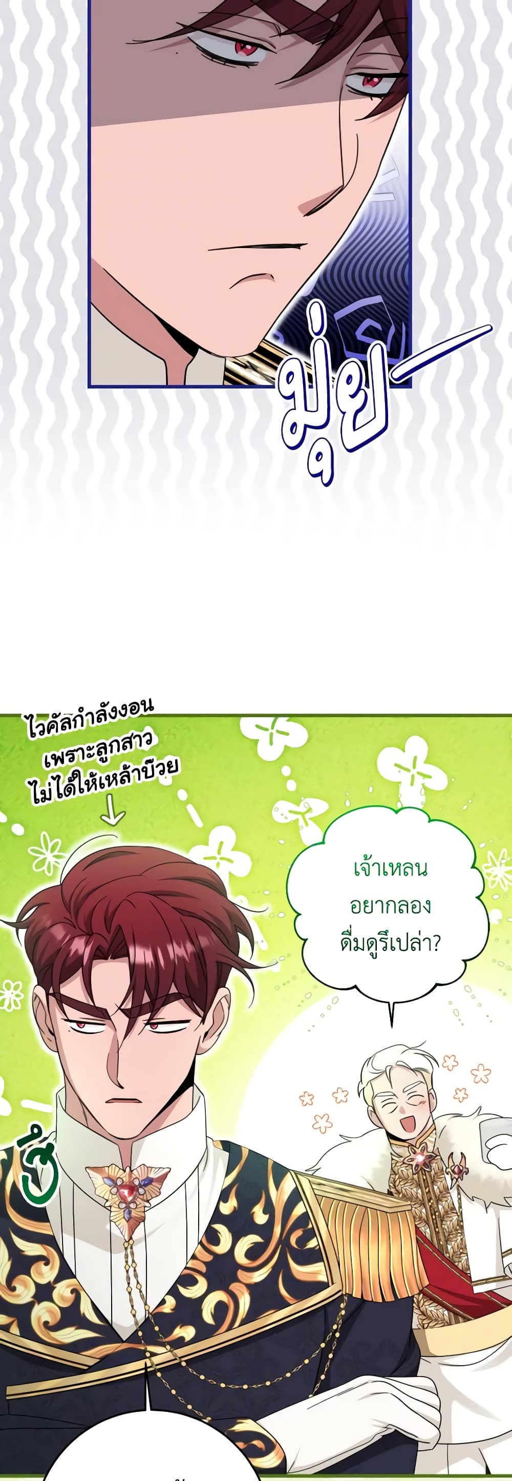 อ่านการ์ตูน Baby Pharmacist Princess 53 ภาพที่ 8