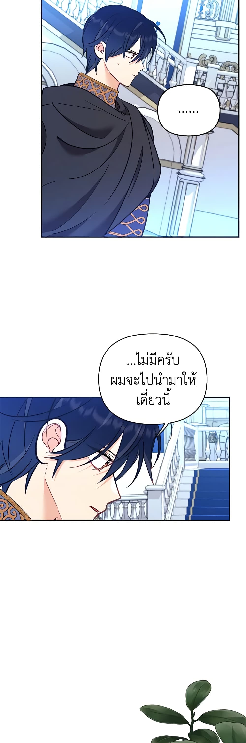 อ่านการ์ตูน Finding My Place 69 ภาพที่ 12