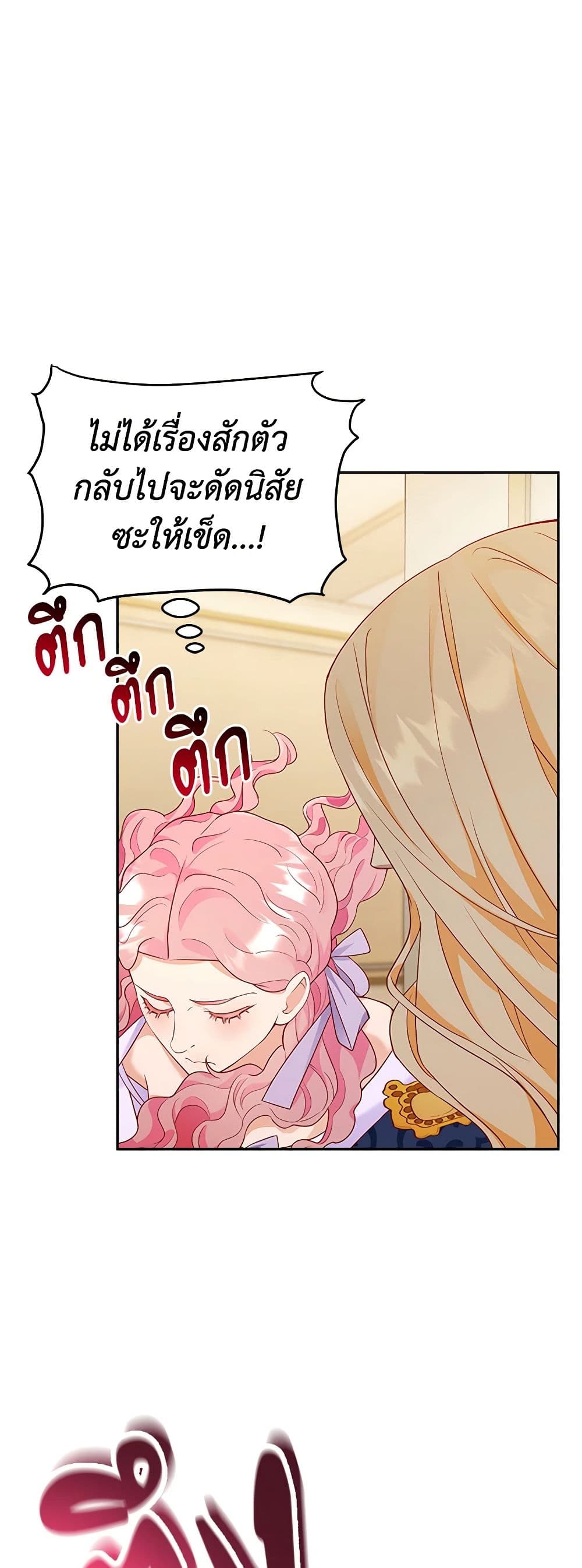 อ่านการ์ตูน After the Frozen Heart Melts 7 ภาพที่ 29