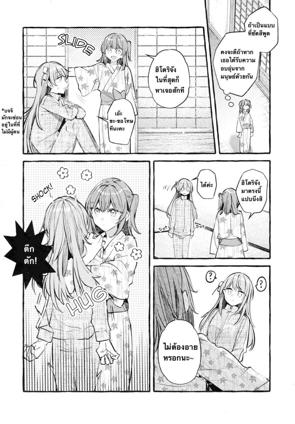 อ่านการ์ตูน Who Is the Person that Hitori-chan Likes? 1 ภาพที่ 5