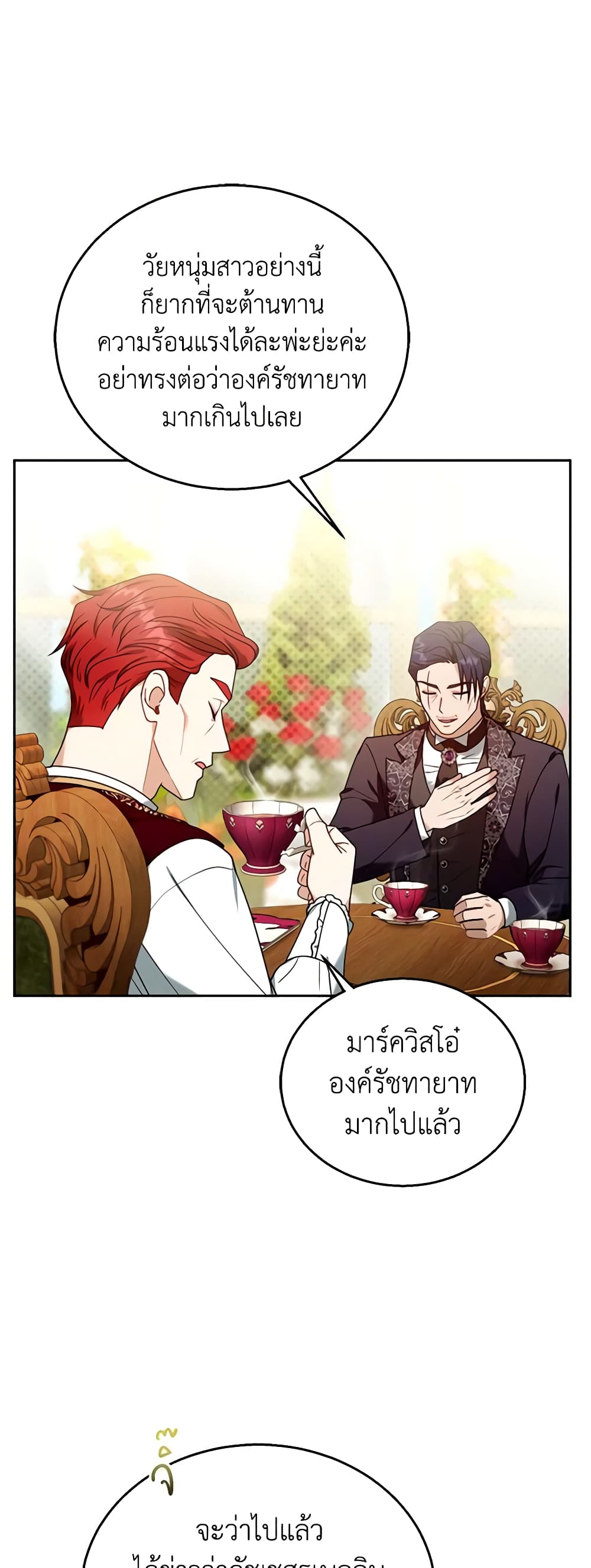 อ่านการ์ตูน I Am Trying To Divorce My Villain Husband, But We Have A Child Series 76 ภาพที่ 27