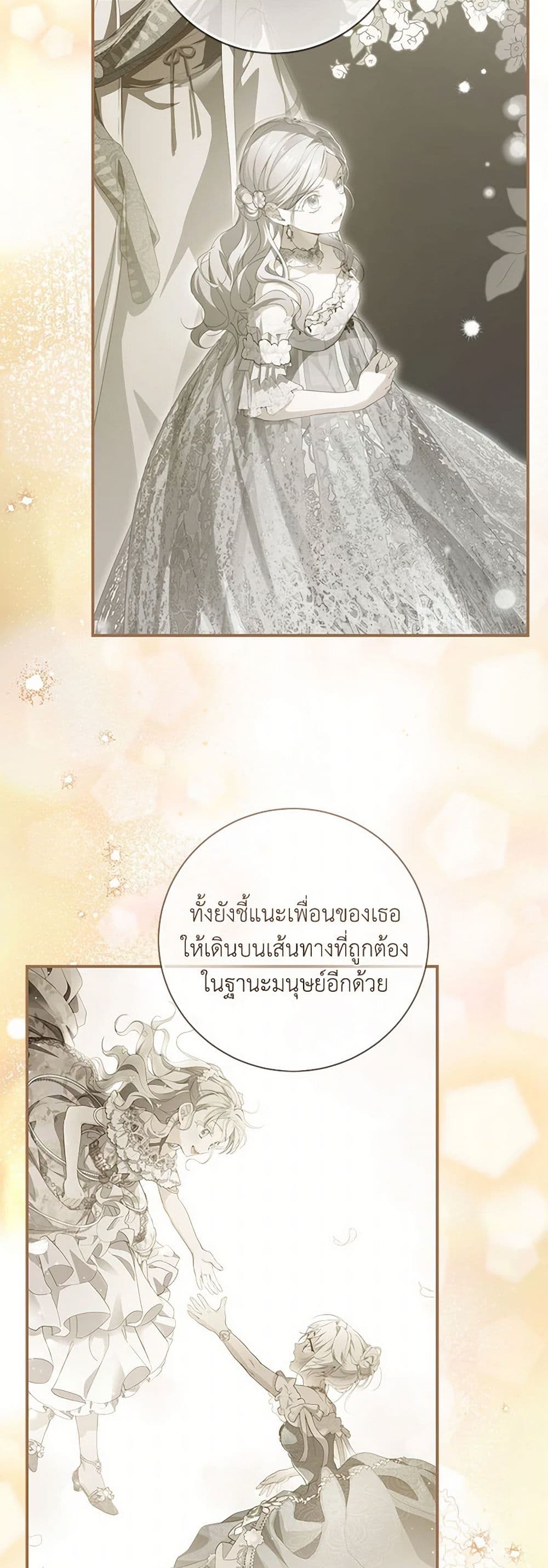 อ่านการ์ตูน Into The Light Once Again 95 ภาพที่ 41