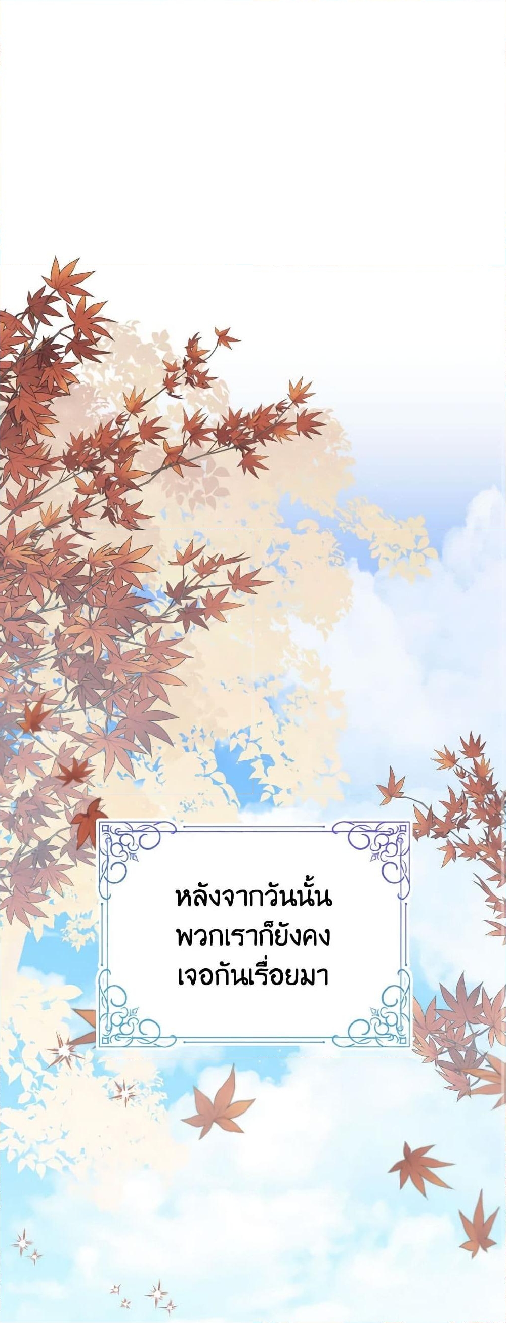 อ่านการ์ตูน My Dear Aster 16 ภาพที่ 2