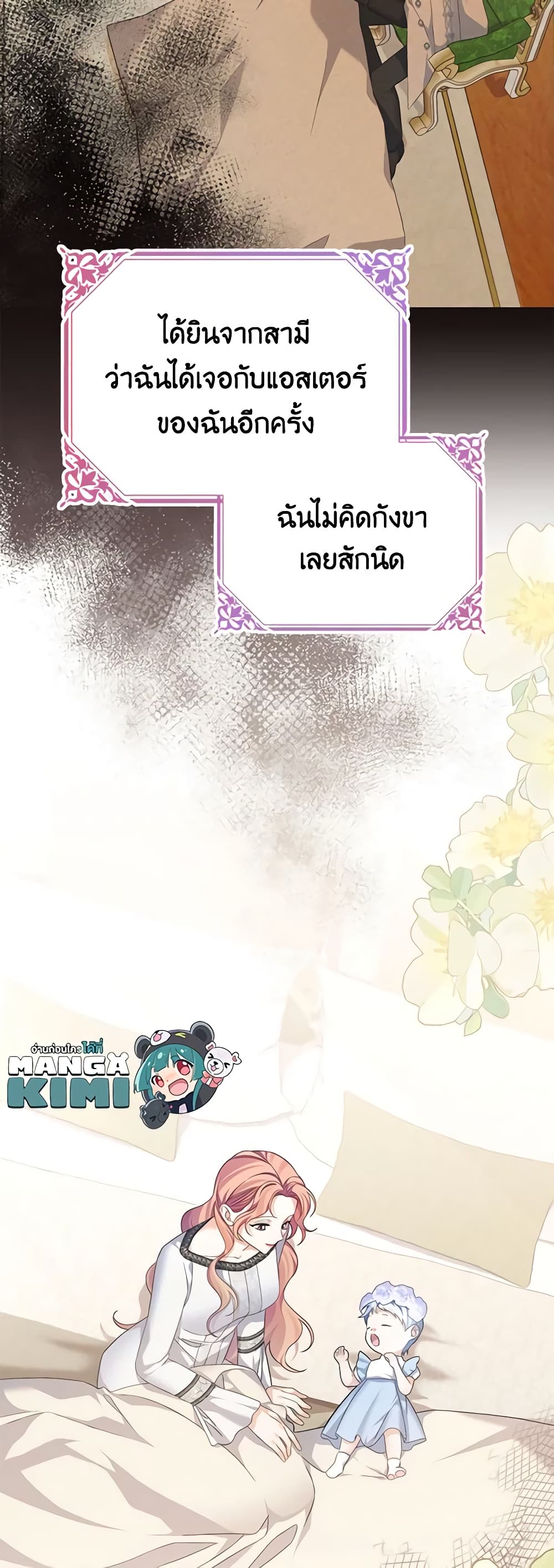 อ่านการ์ตูน My Dear Aster 59 ภาพที่ 38