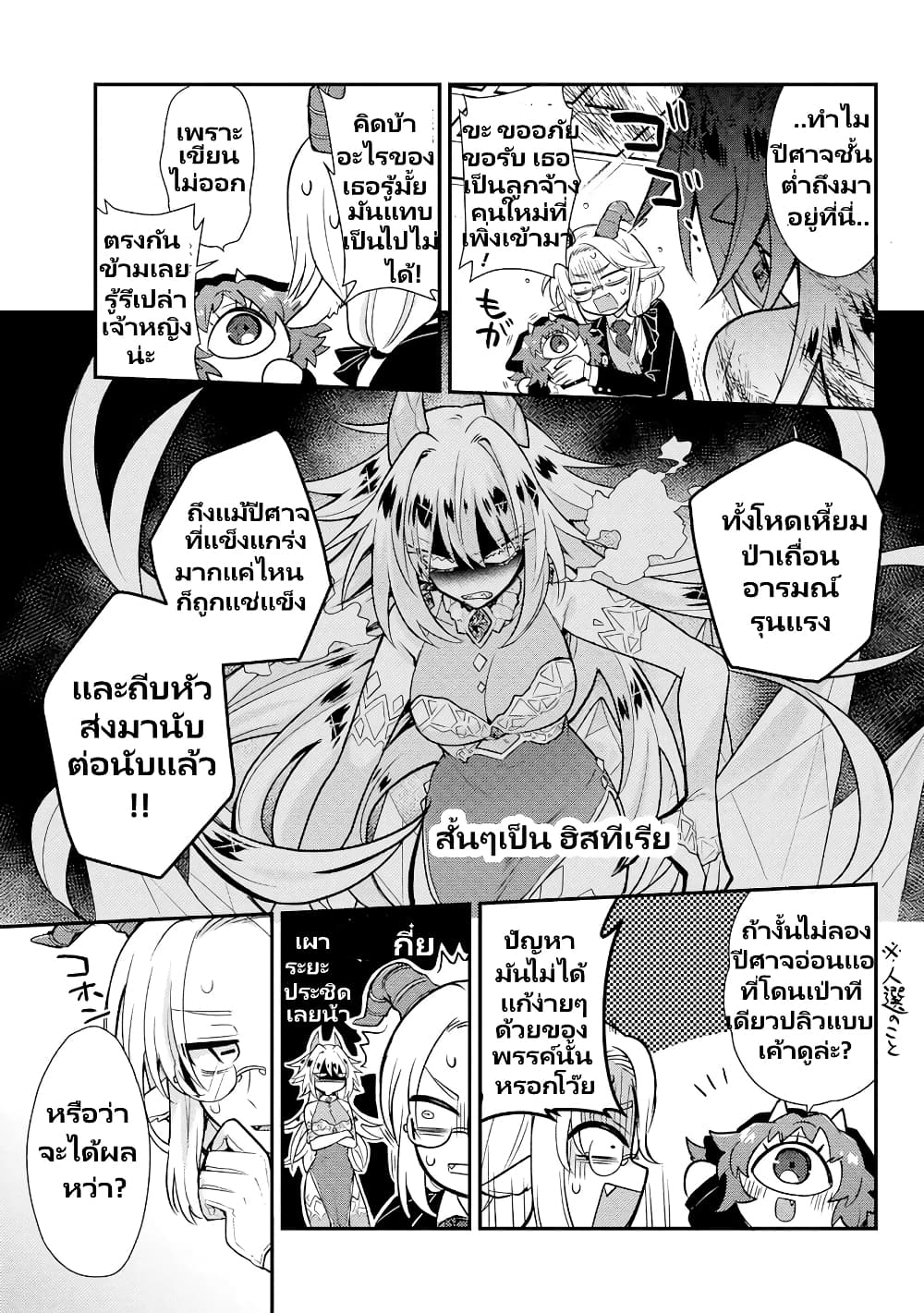 อ่านการ์ตูน Attendant Meno and Ice Princess 1.1 ภาพที่ 8