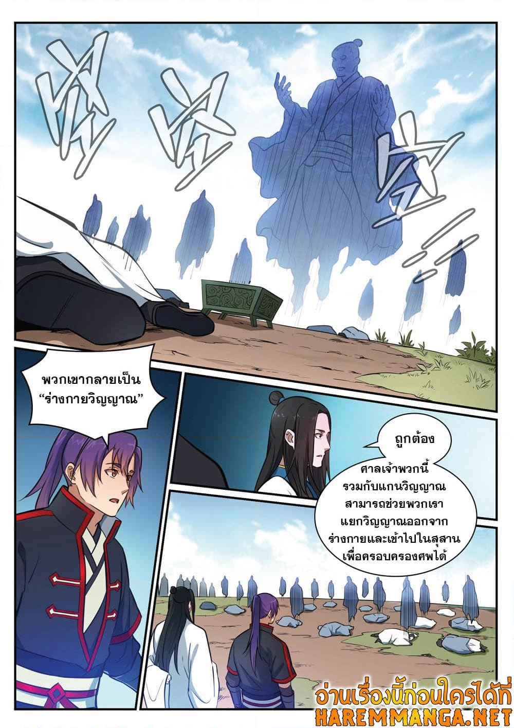 อ่านการ์ตูน Bailian Chengshen 423 ภาพที่ 10