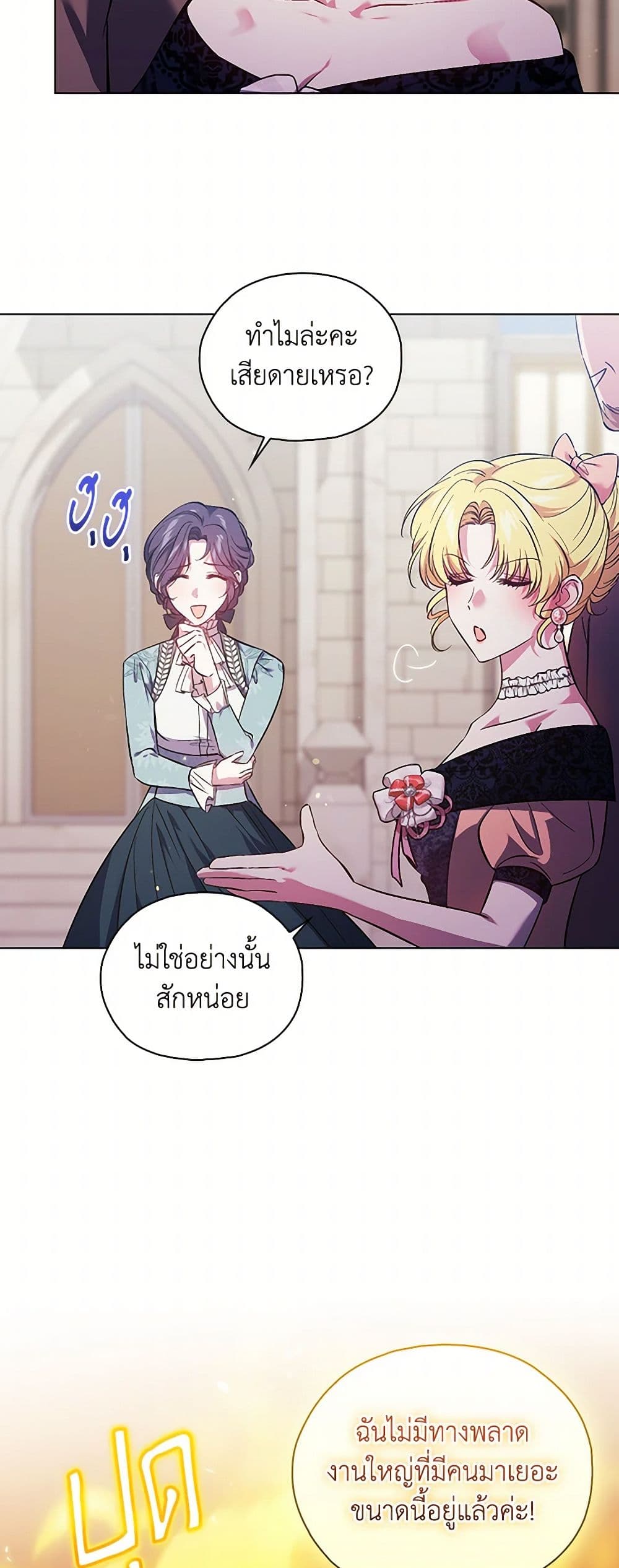 อ่านการ์ตูน I Don’t Trust My Twin Sister Series 75 ภาพที่ 35