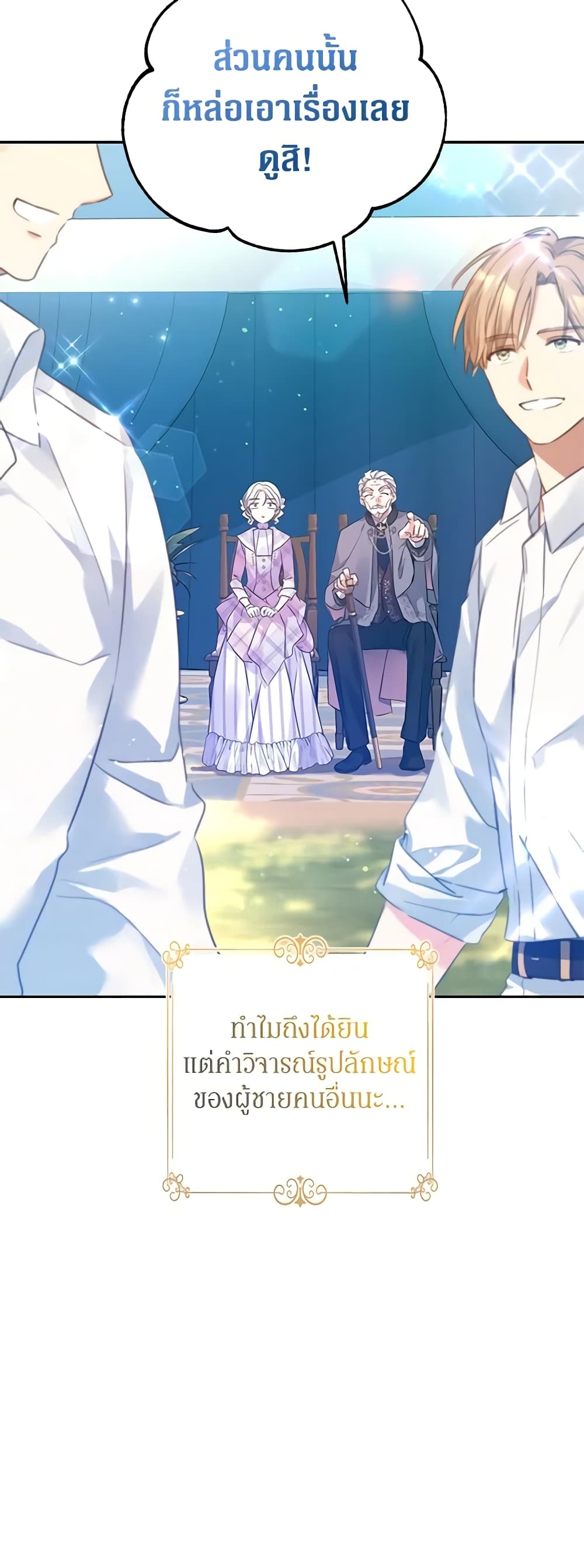 อ่านการ์ตูน I Will Change The Genre 96 ภาพที่ 6