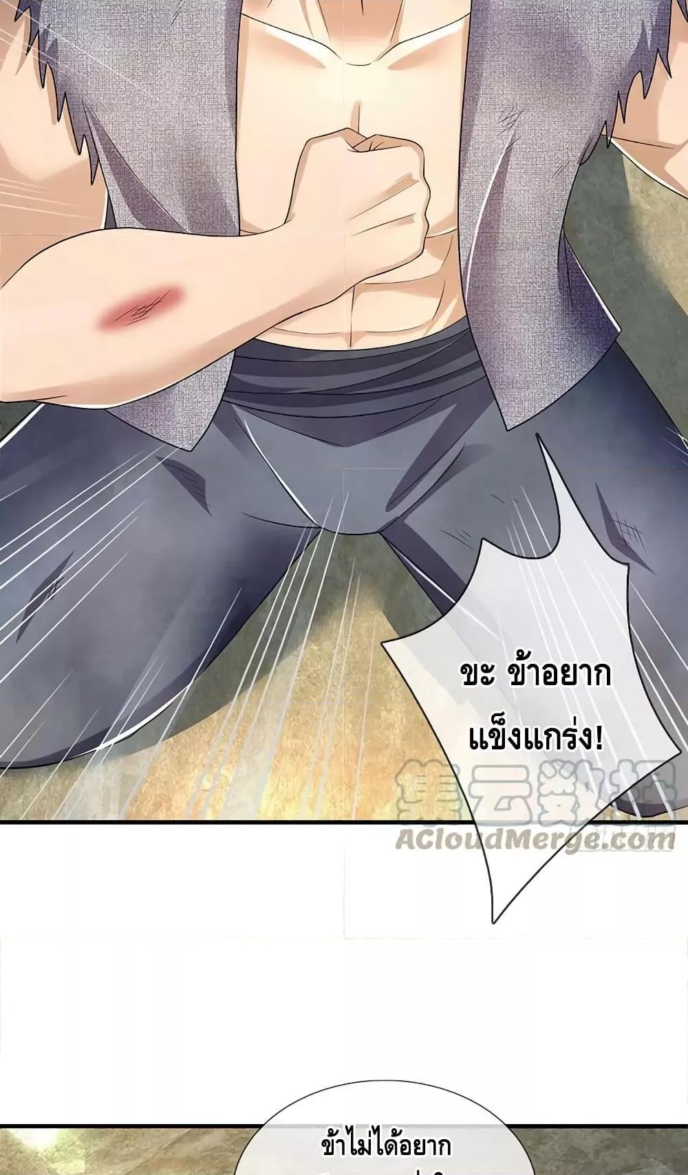 อ่านการ์ตูน Opening to Supreme Dantian 181 ภาพที่ 28