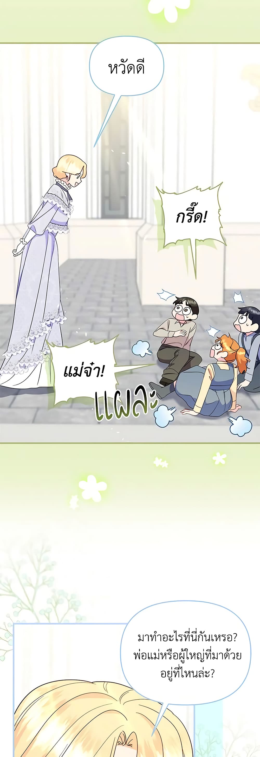 อ่านการ์ตูน I Stole the Child of My War-Mad Husband 80 ภาพที่ 25