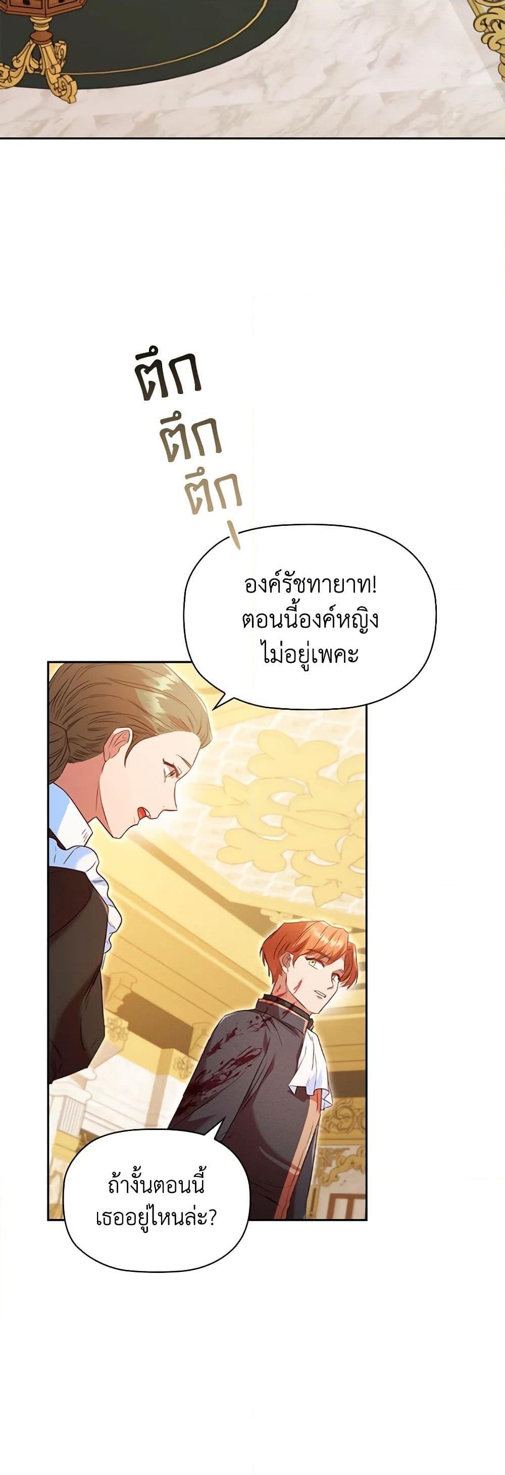 อ่านการ์ตูน An Extra In The Family Is The First To Be Abandoned 50 ภาพที่ 15