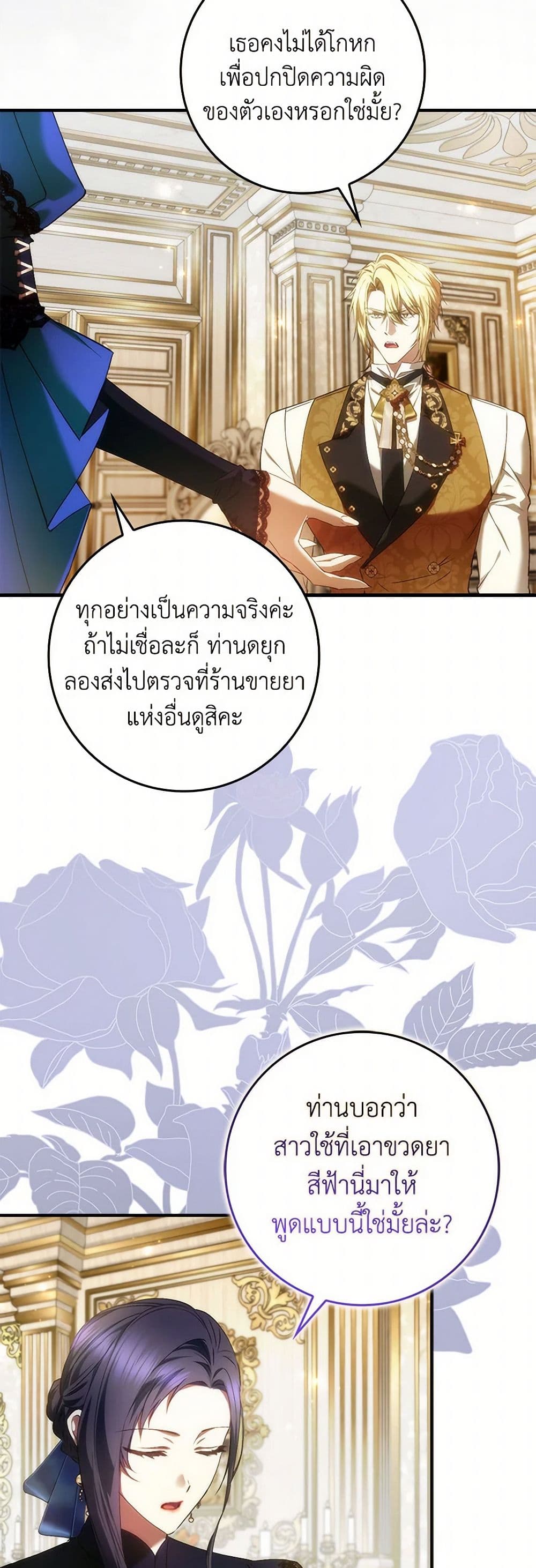 อ่านการ์ตูน I Won’t Pick Up The Trash I Threw Away Again 82 ภาพที่ 6