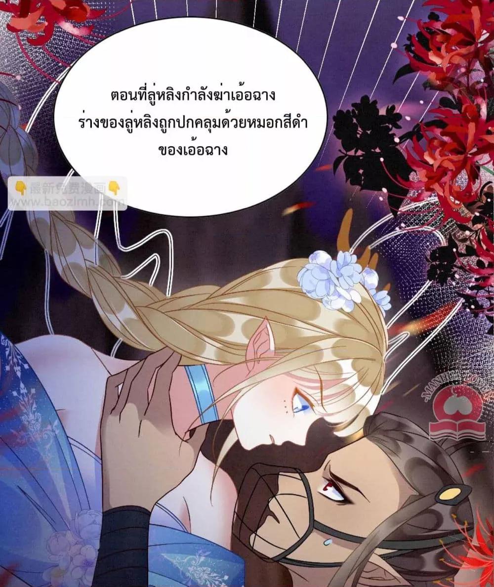 อ่านการ์ตูน Help! The Snake Husband Loves Me So Much! 59 ภาพที่ 15