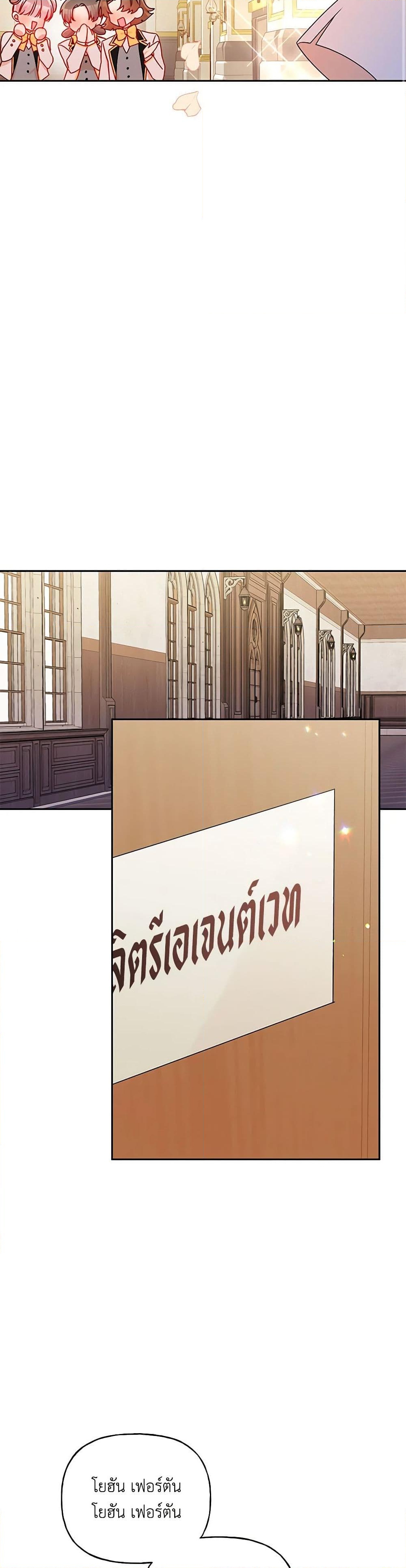 อ่านการ์ตูน Elena Evoy Observation Diary 80 ภาพที่ 8