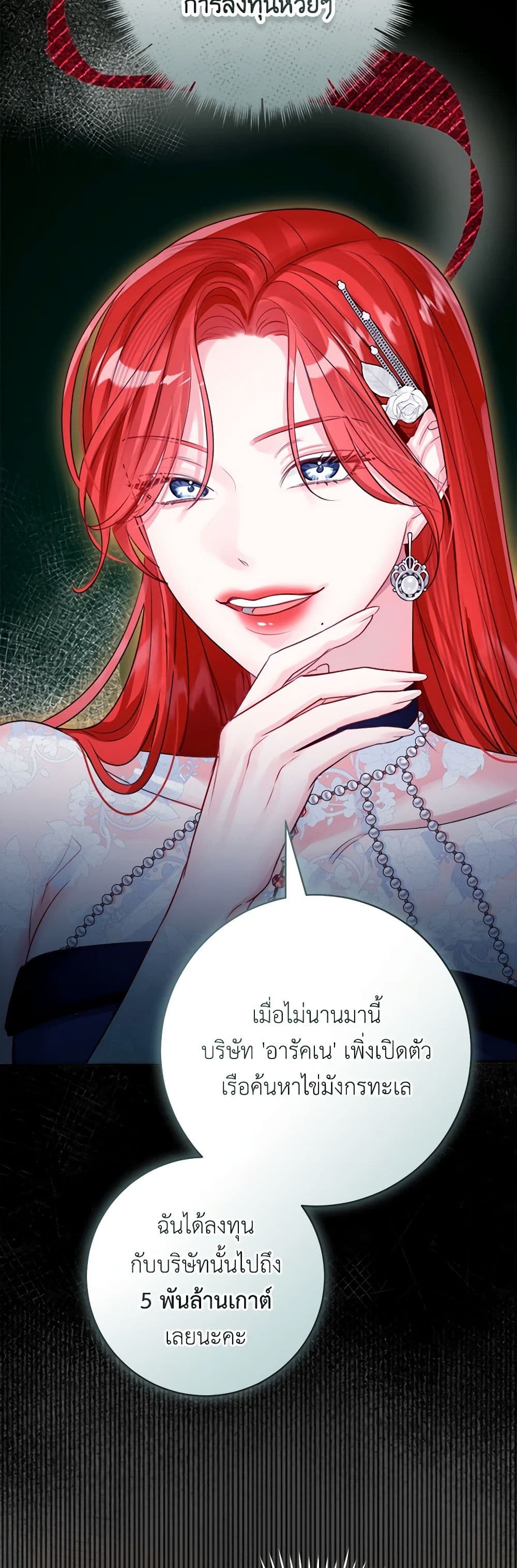 อ่านการ์ตูน The Archduke’s Gorgeous Wedding Was a Fraud 52 ภาพที่ 43