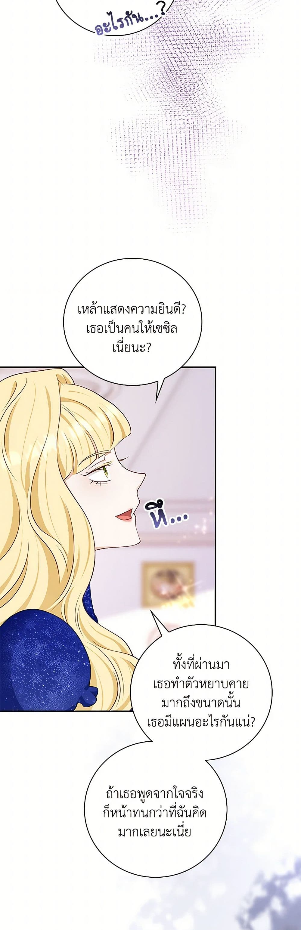 อ่านการ์ตูน After the Frozen Heart Melts 52 ภาพที่ 42