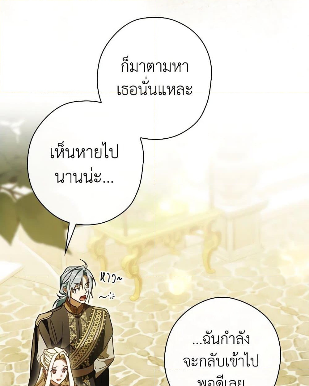 อ่านการ์ตูน How to Get My Husband on My Side 95 ภาพที่ 20