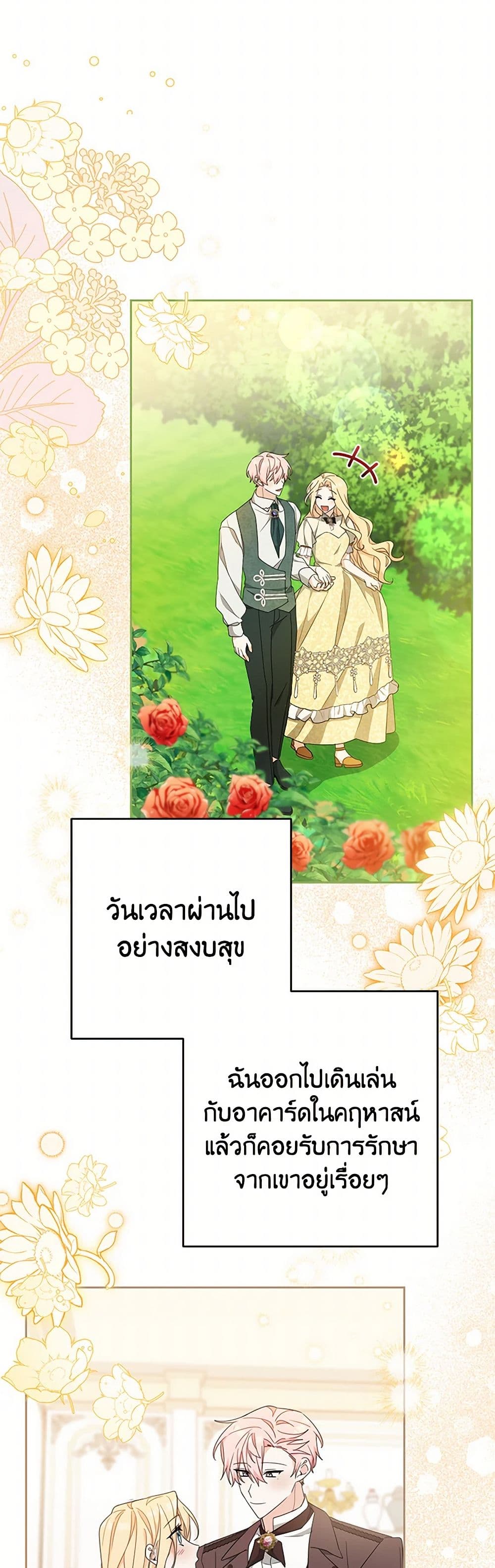 อ่านการ์ตูน Please Treat Your Friends Preciously 59 ภาพที่ 33