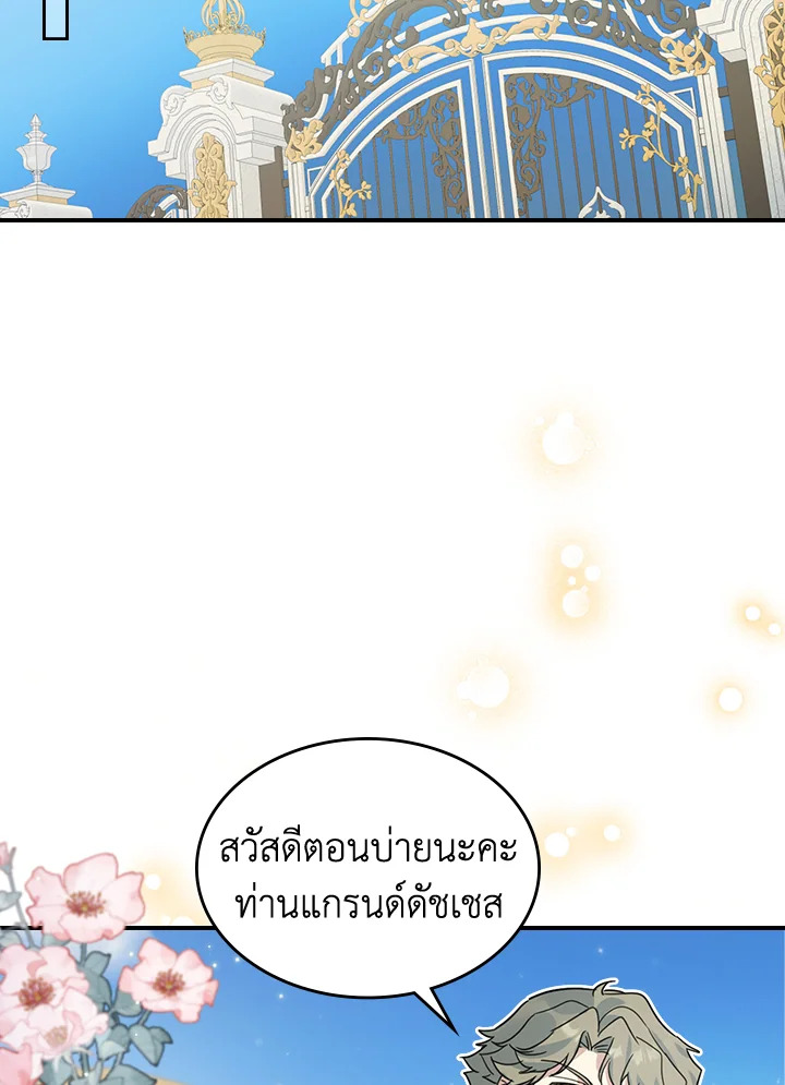 อ่านการ์ตูน The Lady and The Beast 86 ภาพที่ 46