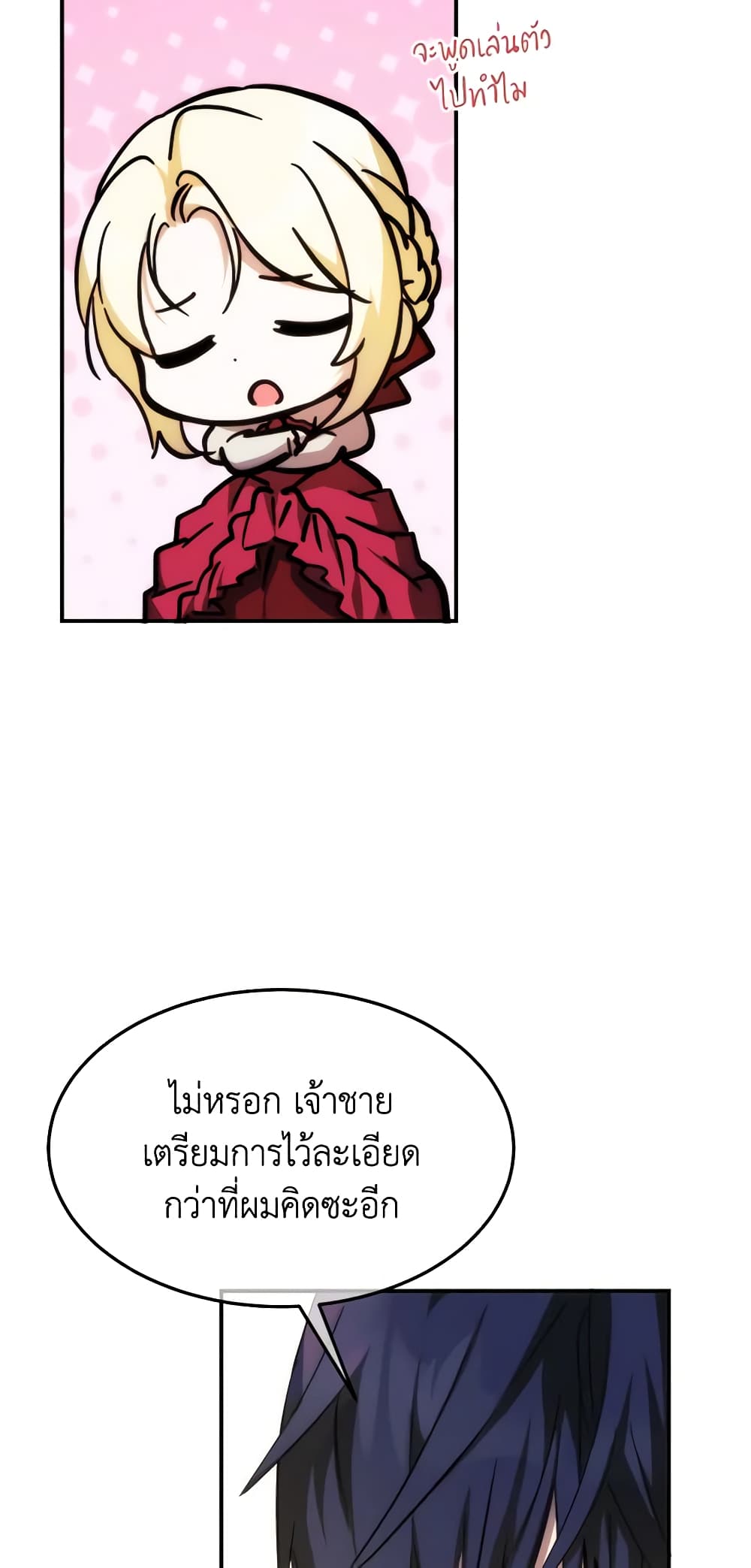 อ่านการ์ตูน Crazy Princess Renia 61 ภาพที่ 14