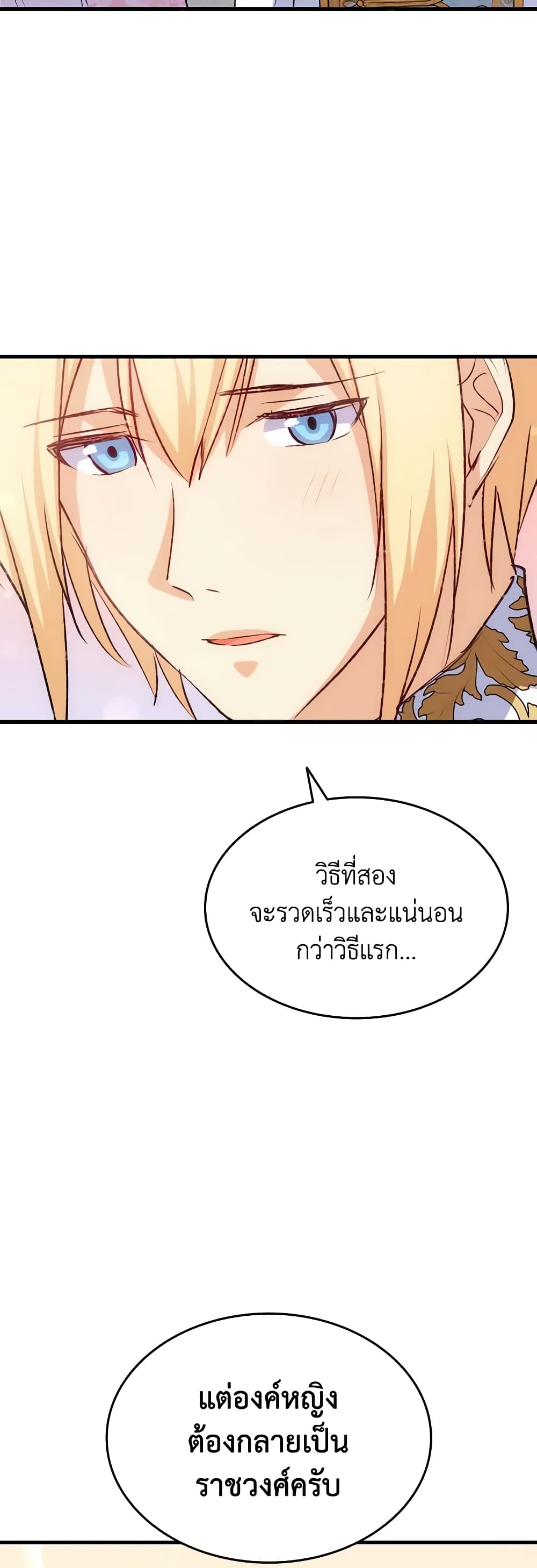 อ่านการ์ตูน I Tried To Persuade My Brother And He Entrusted The Male Lead To Me 88 ภาพที่ 36