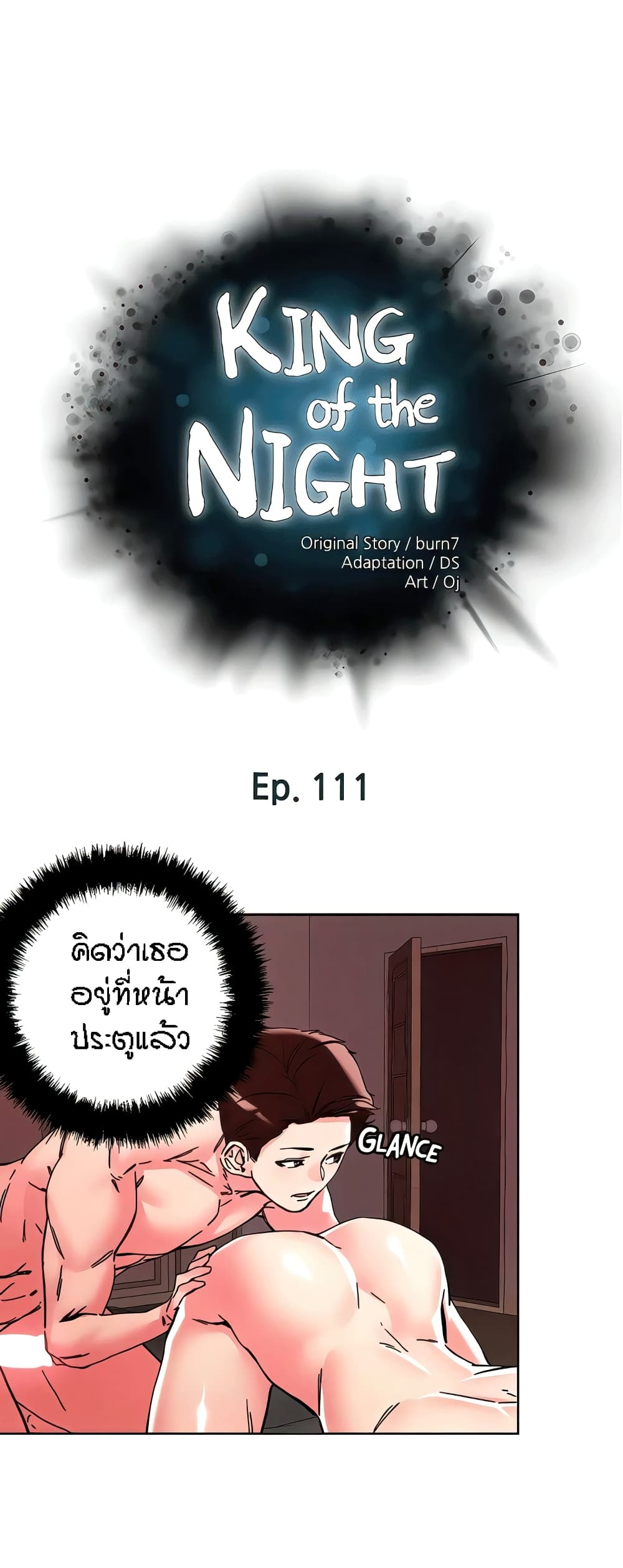 อ่านการ์ตูน King of the Night 111 ภาพที่ 1