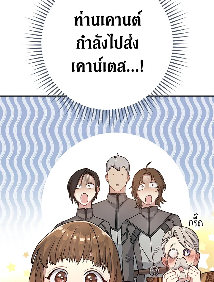 อ่านการ์ตูน Marriage of Convenience 9 ภาพที่ 113