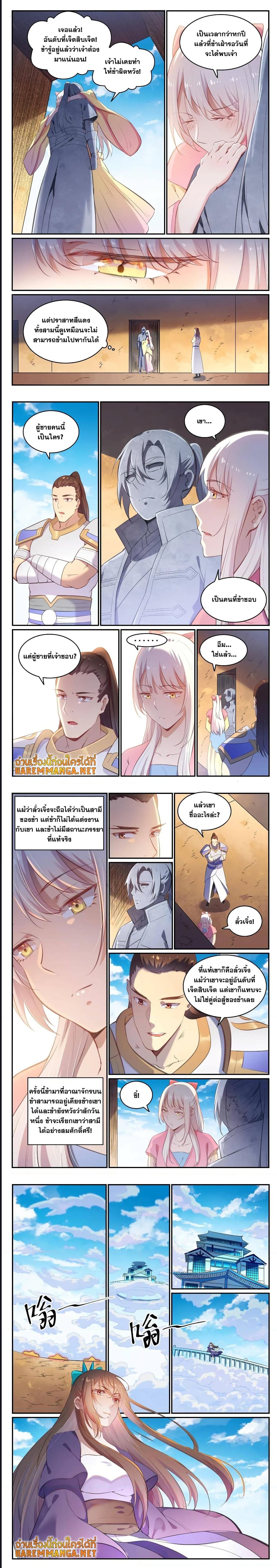 อ่านการ์ตูน Bailian Chengshen 640 ภาพที่ 3