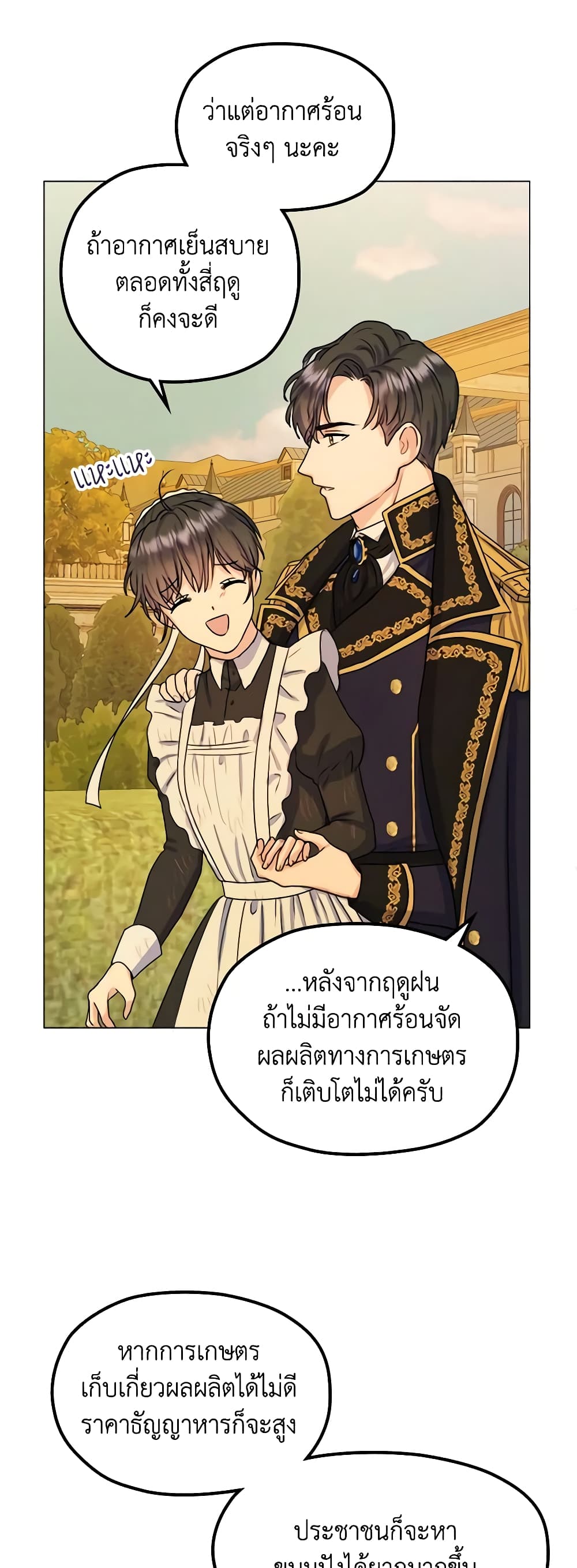 อ่านการ์ตูน From Maid to Queen 2 ภาพที่ 44