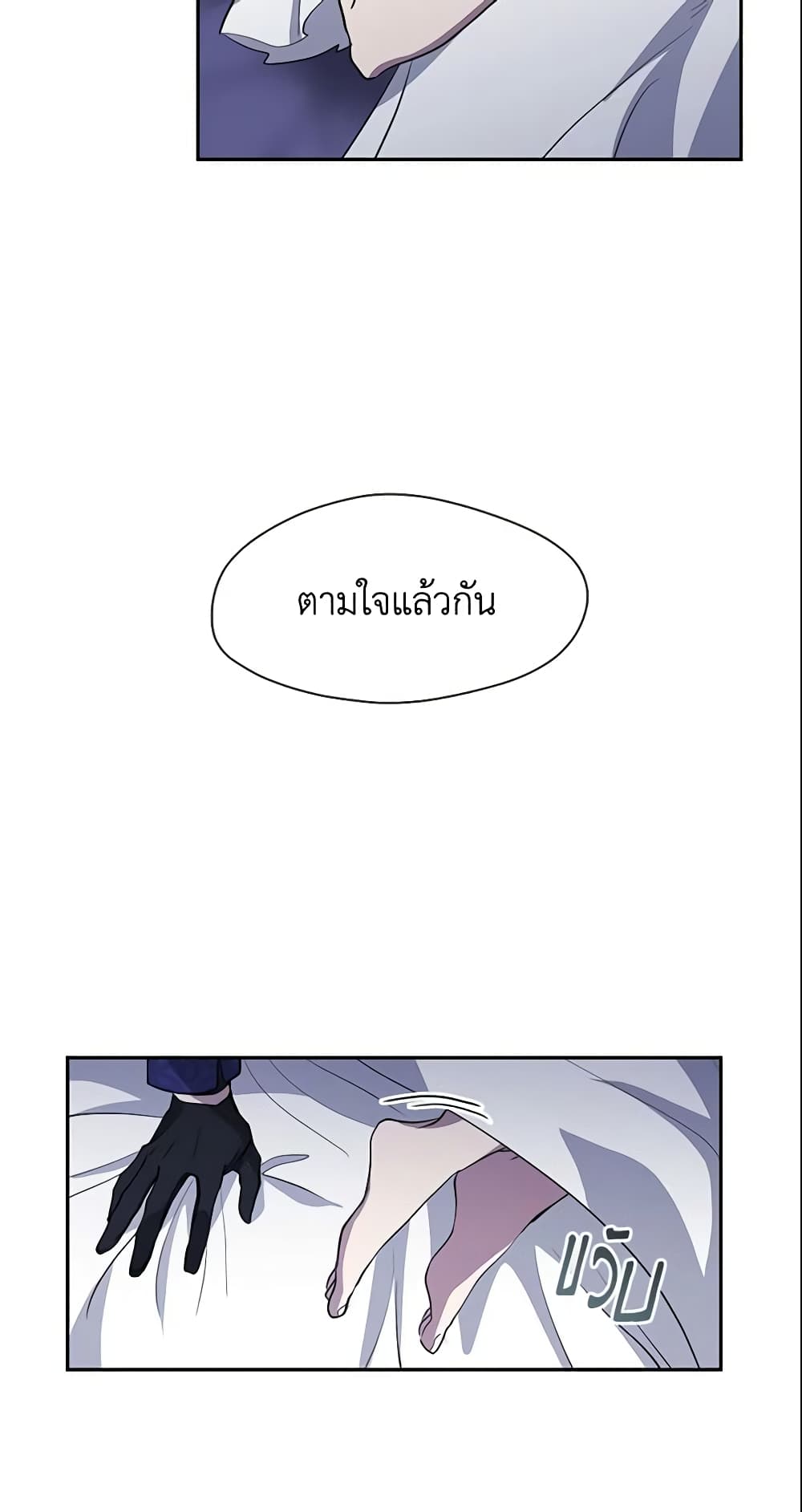 อ่านการ์ตูน I Failed To Throw The Villain Away 38 ภาพที่ 30