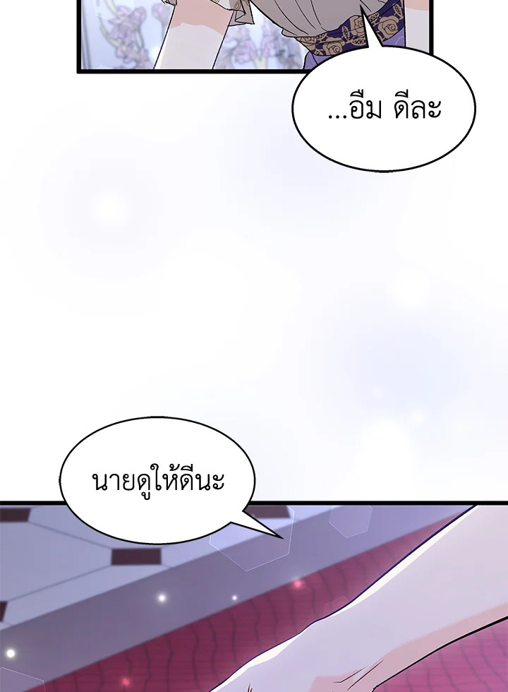 อ่านการ์ตูน The Symbiotic Relationship Between a Panther and a Rabbit 88 ภาพที่ 67